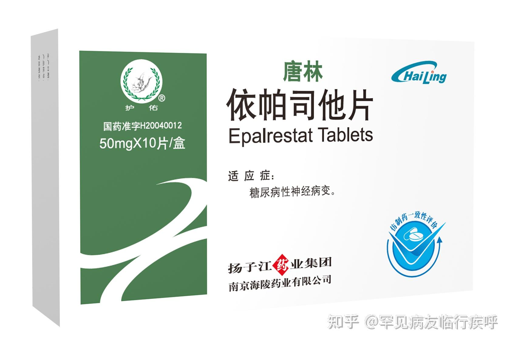 唐林（依帕司他片） 图 3